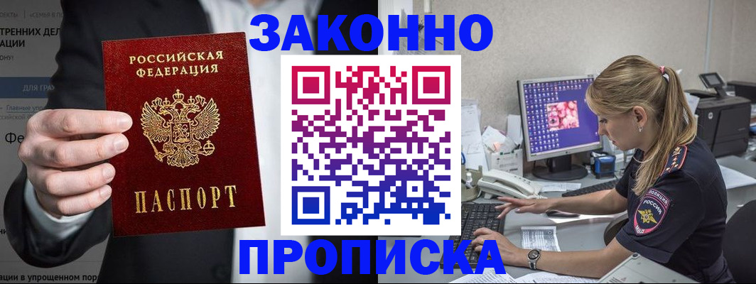 временная регистрация поиск в Амурской области