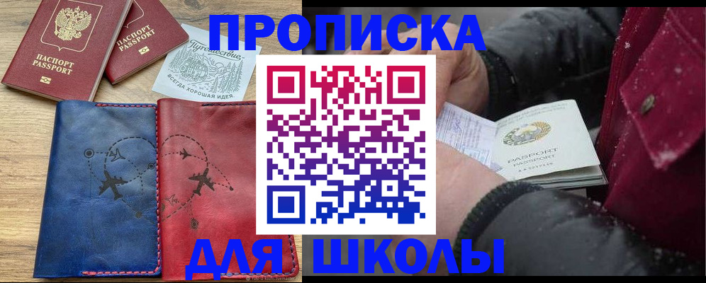 прописка для работы в Амурской области