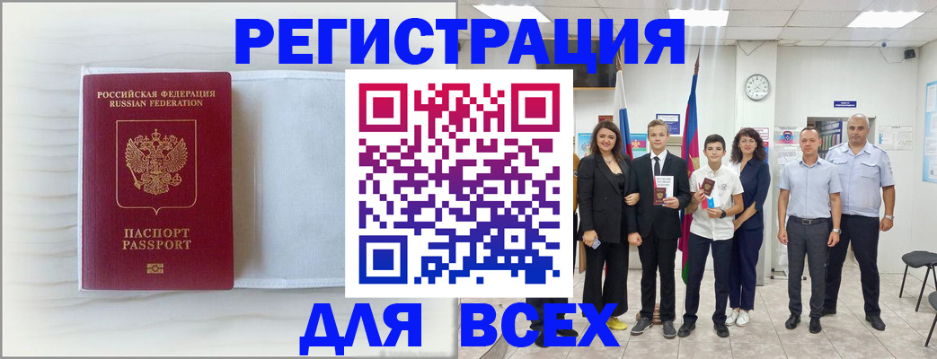 прописка в Амурской области