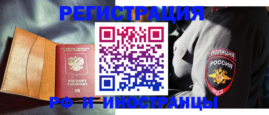 временная регистрация для школы в Амурской области